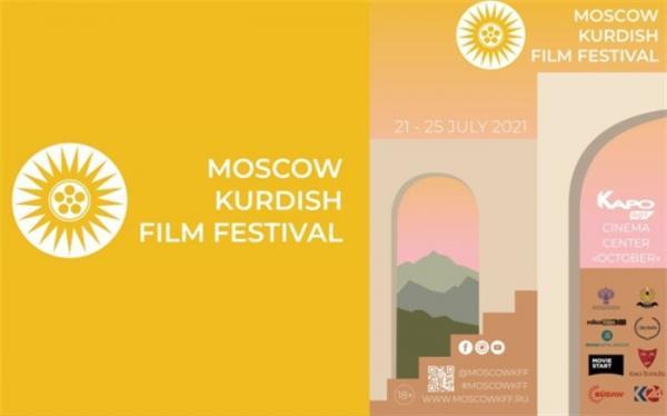 نخستین دوره جشنواره فیلم کُردی مسکو در کشور روسیه برگزار می شود